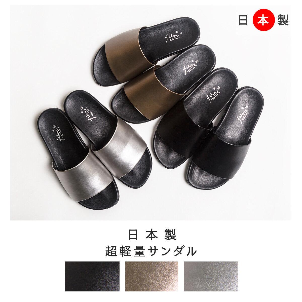 falco-001 日本製 輕便拖鞋 / 女裝鞋
